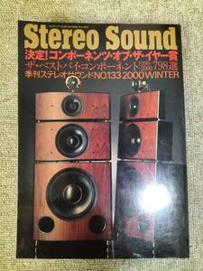 Stereo Sound　季刊ステレオサウンド No.133 2000 冬号 S23021315