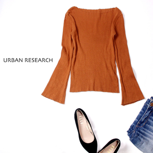 ☆☆ 美品 Urban Research アーバンリサーチ ☆☆ 可愛いリブストレッチ 切りっぱなし コットンニット プルオーバー F 春 合物 22B02