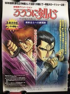 ポスター『 るろうに剣心 維新志士への鎮魂歌』（1997年） 涼風真世 藤谷美紀 富永み～な うえだゆうじ 土井美加 櫻井智 和月伸宏非売品