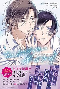 【中古】 My Imaginary Boyfriend