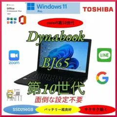 希少機種 ダイナブック BJ65 i5第10世代 バッテリー良好 101