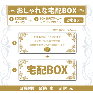 【おしゃれな宅配BOXステッカー・ゴシックVer.～2枚セット～】～各+120円でマグネットに変更可能～　宅配ボックスステッカー／置き配