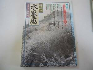 ●趣味の水墨画●199001●正月風景を描く山田玉雲海北友松●即決