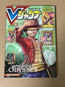 Vジャンプ 2023年3月号　付録カード付き　ONE　PIECE　BORUTO　ドラゴンボール超　　A17A01