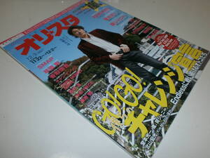 オリ★スタ 2012 12/3 近藤真彦 ゆず Kis-My-Ft2 藤ヶ谷太輔 北山宏光 SMAP ゴールデンボンバー UVERworld NEWS 増田貴久 ジャニーズ 