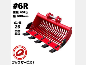 アタッチメント(建設機械) その他メーカー スケルトンバケット NAKATAKI　#6R　0.5t～1.5t　70×25