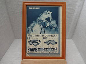 ★☆SWANS　スワンズ　ゴーグル　GOGGLES　R-26　RS-123　バイク B5 モーターサイクル　当時物　広告　切抜き　雑誌　ポスター☆★