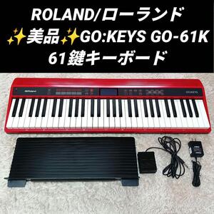 ★美品　即日発送★　ピアノ キーボード　ROLAND GO:KEYS GO-61K　GO-61　ローランド　電子ピアノ　ピアノ　キーボード