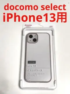 8797 iPhone13用 ケース ハイブリッドケース カバー ベージュ