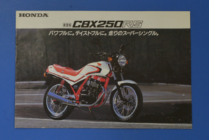 【1980-12】ホンダ　CBX250RS　 HONDA　CBX250RS　バイクカタログ　アクセサリーカタログ付き　1985年3月　送料無料　