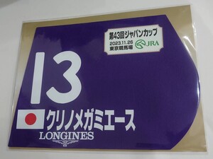 クリノメガミエース 2023年 ジャパンカップ ミニゼッケン 未開封新品 吉村智洋騎手 石橋満 栗本八江