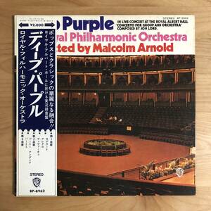 【帯付 見本盤プロモ 赤盤】ディープ・パープル / ロイヤル・フィルハーモニック・オーケストラ (BP8962) DEEP PURPLE JAPAN PROMO RED OBI