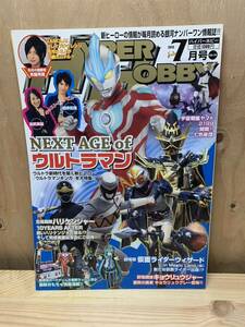 ハイパーホビー 2013 7月号　vol.178 NEXT AGE of ウルトラマン　ウルトラマンギンガ　忍風戦隊　ハリケンジャー　劇場版　ウィザード