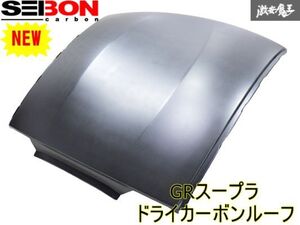 ●新品 SEIBON セイボン A90 A91 GRスープラ 2020~2024年式 エアロ ルーフ ドライカーボンルーフ 軽量化 即納 棚2R7