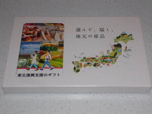 カタログギフト★　東北復興支援のギフト　じもカードタイプ　さくらコース　盛岡じゃじゃ麺　気仙沼ホルモン　たかたのゆめ　グルメ