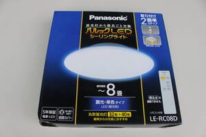 パナソニック Panasonic　LE-RC08D [パルックLEDシーリングライト ～8畳]　未開封 箱痛み品