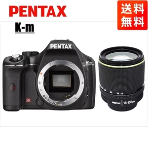 ペンタックス PENTAX K-m 18-135mm 高倍率 レンズセット ブラック デジタル一眼レフ カメラ 中古