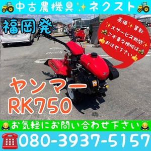 ヤンマー RK750 ネギ管理機 耕運機 福岡発