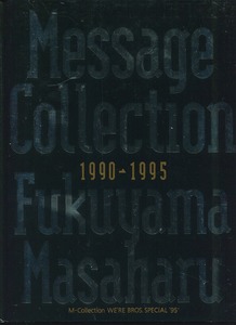 C- 福山雅治 Message Collection 1990-1995 ツアーパンフレット