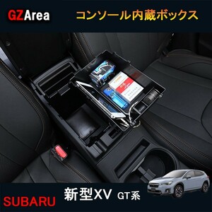 SUBARU スバル新型XV GT系 アクセサリー カスタム パーツ 用品 コンソール内蔵ボックス SX162