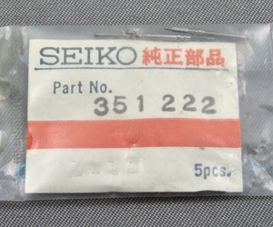 ◆ 稀少部品！★ 修理交換用パーツ ■ セイコー / SEIKO ◆ 巻き真（１本）◆ 2202A・2205A・2220A ◆ Ref.№ 351 222 ◆