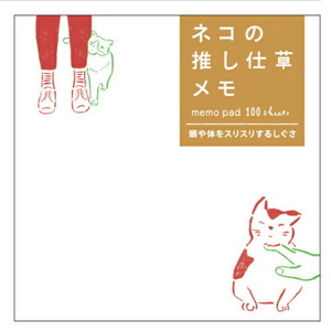 （まとめ買い）ヒサゴ ネコの推し仕草メモ メモ帳 頭や体をスリスリするしぐさ 100枚 UTN224 〔5冊セット〕