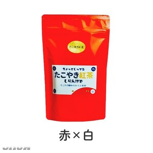 TVで放送された 新しい大阪名物 赤×白 スタンドパック 紅茶で初めて同時に2つの味が楽しめる たこやき紅茶 たこ焼き マイスター おみやげ