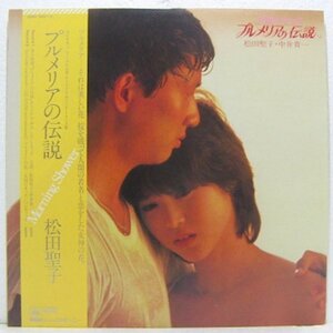 LP,松田聖子　プルメリアの伝説 LP+12”Single