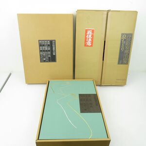 梱百Q0173＜大型本＞ 浮世絵秘蔵名品集「浪ちどり」 限定3600部中「2356番」　喜多川歌麿 葛飾北斎　二重函＋輸送箱付