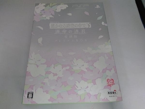 PSP 遙かなる時空の中で3 運命の迷宮 愛蔵版 ＜プレミアムBOX＞