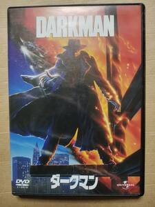 セル版　DVD ダークマン　動作確認済み