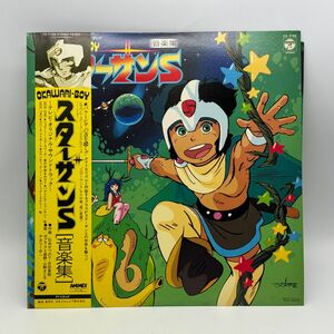 【A26】レコード LP アニメ 帯付き スターザンS 音楽集 石田かつのり 古田喜昭 ポプラ・アイ高野 山野さと子 かおりくみこ 梱包80サイズ