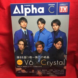 ▼TV GUIDE Alpha アルファ 2017 EPISODE C『岡田准一 森田剛三宅健井ノ原快彦長野博坂本昌行 V6』広瀬すず 兒玉遥 朝長美桜 松岡はな