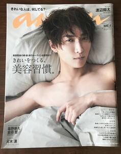 ★美品／anan＊No.2391表紙：渡辺翔太★渡辺翔太　ME：I