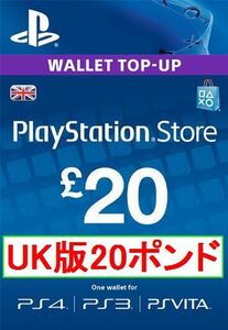 ※クレカ決済不可※ 【即納】PSN プレイステーションネットワークカード ￡20ポンド 欧州 UK(イギリス)版ストア用 海外 PS3 PS4