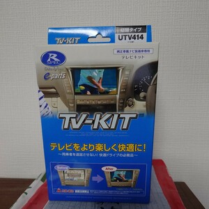 データシステム テレビキット UTV414 切替タイプ TV-KIT マツダ