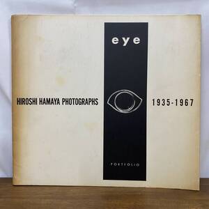 絶版 希少本 私家版 Eye Hiroshi Hamaya photographs 1935-1967 眼 / 濱谷浩 写真集