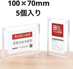 値札 スタンド カード立て 値札立て 透明アクリル製　5個 100×70mm