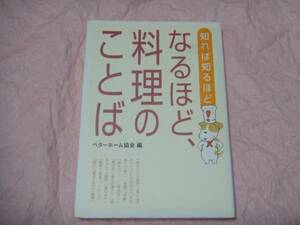 ☆なるほど、料理のことば☆ベターホーム協会☆