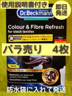 4枚バラ売り (普通郵便発送) ドクターベックマン 黒復活シート 正規品