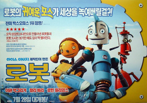 ■韓国版チラシ　大ヒットアニメ「ロボッツ」(05年公開）