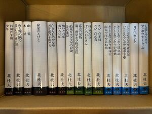 北杜夫全集 全15巻揃い 全巻初版月報付き 装画矢吹申彦 新潮社 どくとるマンボウ 怪盗ジバコ