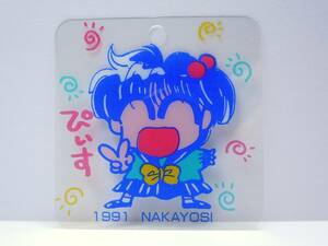 1991年 なかよし付録 ぎんぎょ注意報！ わぴこ ぺらクリアプレート 極美品 （送料別 ￥８０）