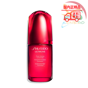 資生堂　SHISEIDO アルティミューン　パワライジング　コンセントレート　3n　本体 　50ml　国内正規品