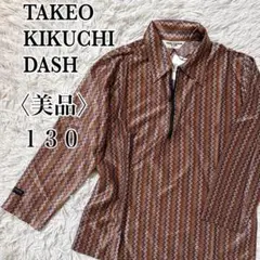 タグ付き新品【タケオキクチ　ダッシュ】キッズ130 スキッパー七分袖カットソー