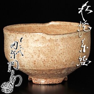 【古美味】十二代田原陶兵衛 萩焼茶碗 茶道具 保証品 nTG6