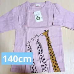 子供用長袖Tシャツ140cmピンク訳あり