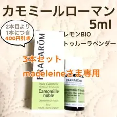 PRANAROM カモミールローマン  5ml プラナロム 精油 Ⅰ