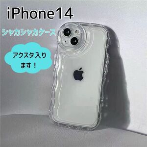 iPhone14 ケース　うねうね　アクスタ　ウェーブ　クリア　透明　シンプル　韓国 なみなみ トレカ スマホケース カバー