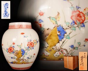 T413 【泉美】十二代 酒井田柿右衛門造 色絵 錦 花瓶 花入 花器 花生 共箱入